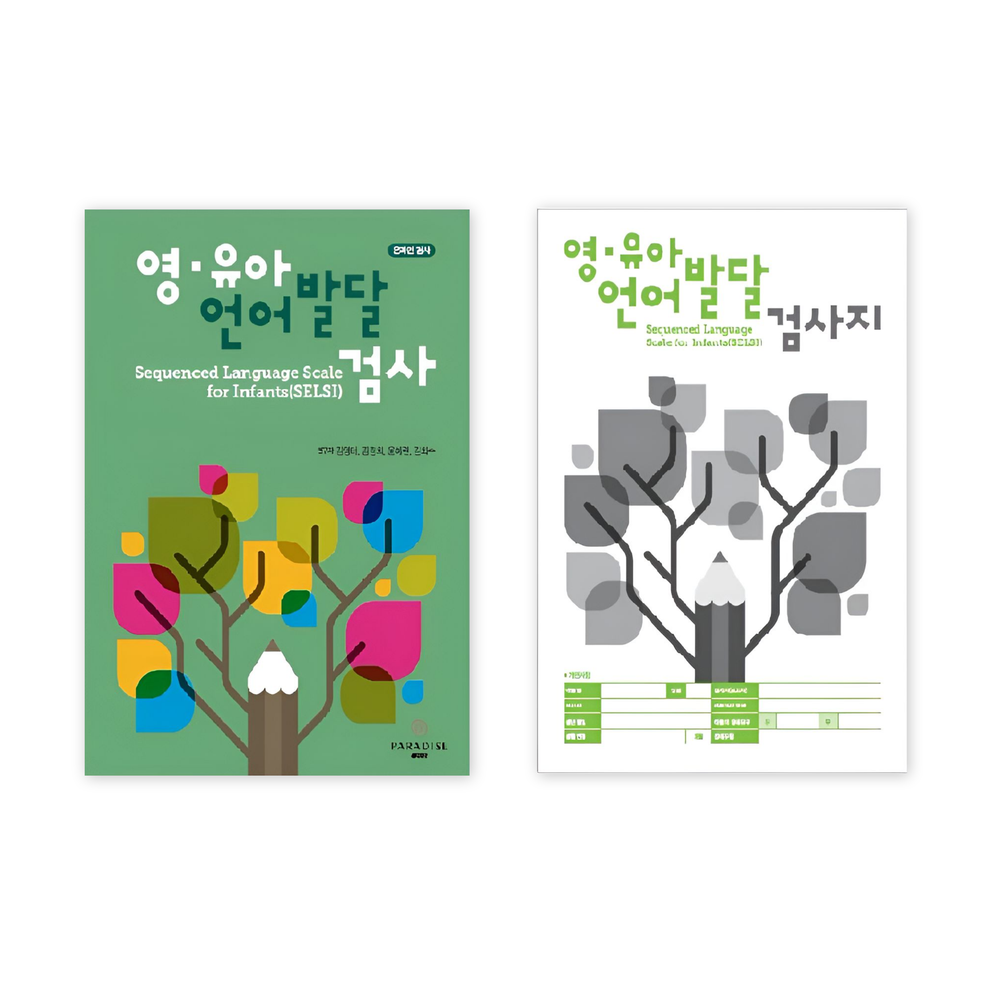 영유아 언어발달 검사(SELSI)  온라인검사 SET